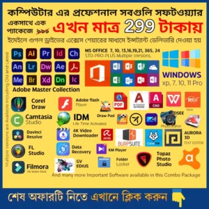 Essential software for Every PC - দরকারি সফটওয়্যার প্যাক