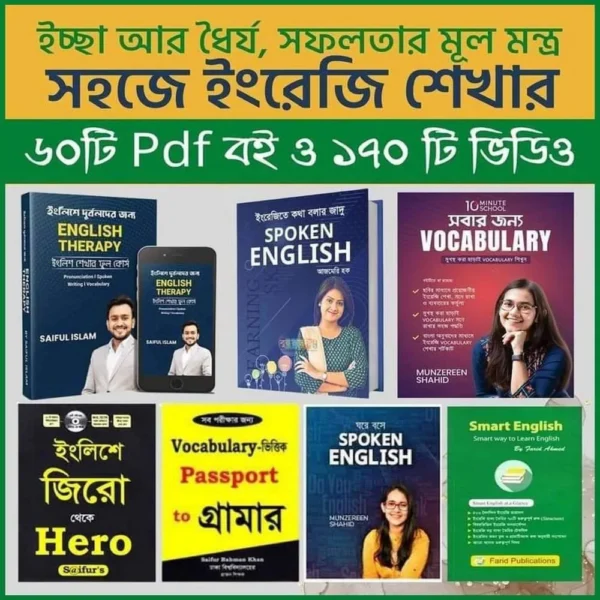 ৬০+ ইংরেজি শেখার PDF বই ও IELTS ফুল কোর্স প্যাক