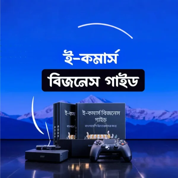 E-Book – ব্যবসার শুরু থেকে স্কেলিং পর্যন্ত ফুল স্ট্র্যাটেজি