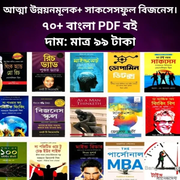 ৭০+ আত্মউন্নয়ন ও বিজনেস মাইন্ডসেট বাংলা PDF বই কালেকশন | DigiBox